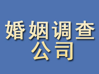 东区婚姻调查公司